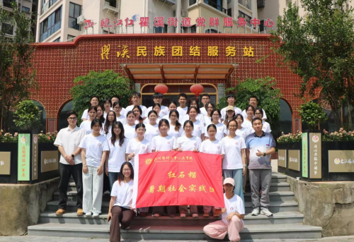 温医大“红石榴”实践团:以“互嵌式社会”赋能基层治理,共绘民族团结“同心圆”——av解说
暑期实践团探索民族地区基层治理新路径